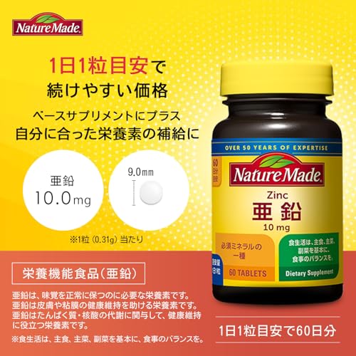 NATUREMADE(ネイチャーメイド) 大塚製薬亜鉛 [栄養機能食品] 60粒 中間 画像