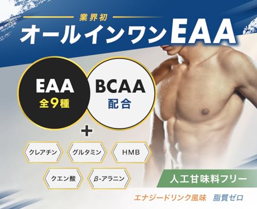 オールインワンEAA BCAA クレアチン グルタミン クエン酸 HMB アンビーク 必須アミノ酸9種配合 国産 (620g, エナジードリンク) 最後 画像