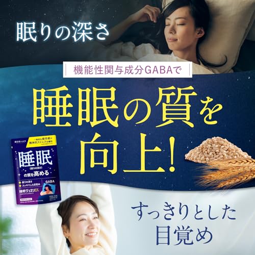 【医師監修】 睡眠グッスリEX GABA100mg Wの機能性表示食品 睡眠の質(眠りの深さやすっきりとした目覚め)を高める 仕事や勉強などによる一時的な疲労感や精神的ストレスを緩和する 60粒 30日分 トリプトファン テアニン ビタミン11種類 サプリメント 国内GMP認定工場 新日本ヘルス 中間 画像
