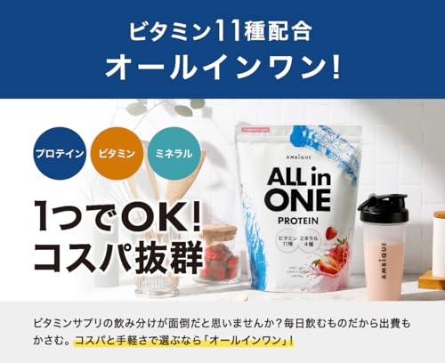 アンビーク オールインワン プロテイン ホエイ ストロベリー風味 ビタミン11種配合 ミネラル4種配合 国産 1kg (ストロベリー, 1kg×1個) 中間 画像