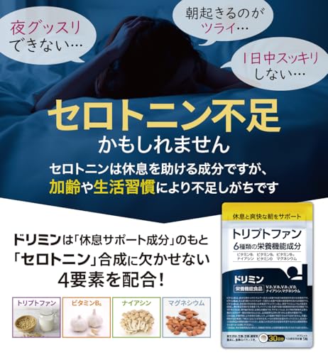 ドリミン トリプトファン サプリセロトニン L-トリプトファン420mg配合 国産無添加 栄養機能食品 30日分150粒 [グリシン GABA テアニン 不使用]【休息と爽快な朝をサポート】 中間 画像