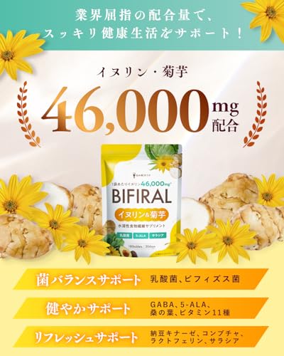 【上質な食物繊維たっぷり配合】ビフィラル イヌリン & 菊芋 30日分 高濃度イヌリン 46,000mg 贅沢配合 水溶性 食物繊維 乳酸菌 6,000億個 ビフィズス菌 ナットウキナーゼ ラクトフェリン 桑の葉 コンブチャ サラシア 菌活 国内製造 BIFIRAL 悩み解決ラボ 最後 画像