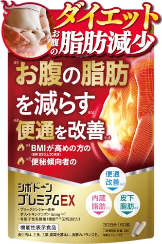 【医師監修】 シボドーンプレミアムEX お腹の脂肪を減らす 内臓脂肪 皮下脂肪を減らす 便通を改善 便秘 ダイエット サプリ ブラックジンジャー由来ポリメトキシフラボン12mg 有胞子性乳酸菌1億個 60粒 約30日分 機能性表示食品 カルニチン カプサイシン 1日分のビタミンB2 ビタミンB6 ビタミンB12 新日本ヘルス 1枚目 画像