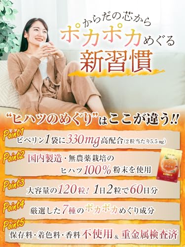 【医師監修】ヒハツ サプリ ヒハツのめぐり 無農薬のヒハツ粉末15000mg配合 ピペリン330mg(330000µg)含有 120粒 30~60日分 GMP国内工場製造 (120) 最後 画像
