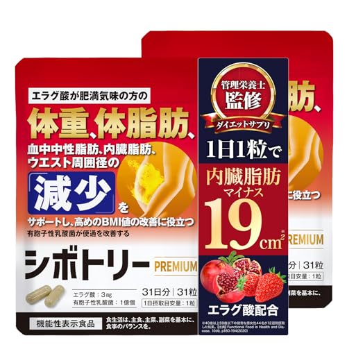シボトリー PREMIUM ［ 肥満気味な方の 体重 体脂肪 血中 中性脂肪 内臓脂肪 ウエストサイズ 便通 ］エラグ酸 有胞子性乳酸菌 配合 サプリ 機能性表示食品 31粒ｘ2袋（62日分） 1