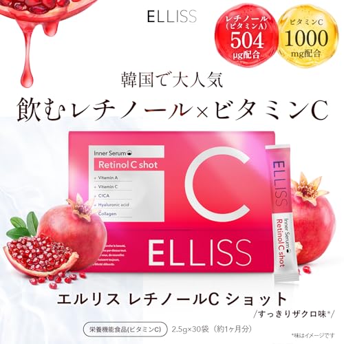 【飲むレチノール】 エルリス ビタミンC アルファリポ酸 コラーゲン レチノール リポソームビタミンC リポソーム ビタミンA 30包1ヶ月分 サプリメント 最後 画像