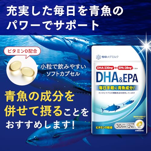 雪印メグミルク DHA & EPA (60粒 / 30日分) 必須脂肪酸 青魚 魚油 魚不足 (ソフトカプセルタイプ/サプリメント) 最後 画像