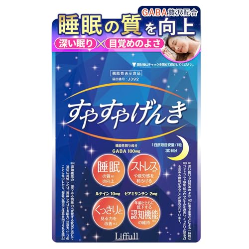 すやすやげんき 睡眠の質の向上 くっきりと見る力を改善 1日1粒 30日分 睡眠サポートサプリ GABA ルテイン ゼアキサンチン ストレス軽減 睡眠改善 疲労感を和らげる 機能性表示食品 1枚目 画像