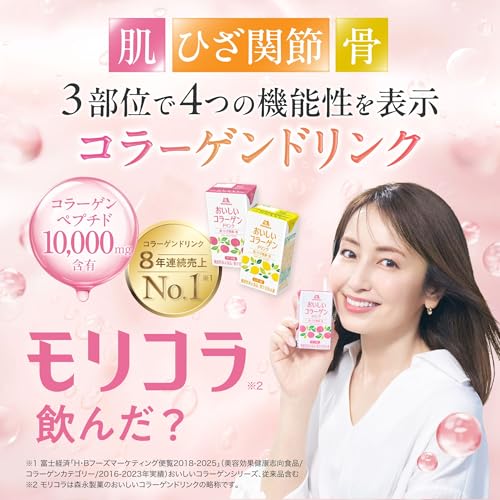 森永製菓 おいしいコラーゲンドリンク 125ml 24本 ピーチ味 モリコラ 機能性表示食品 コラーゲンペプチド コラーゲン ドリンク 飲料 （ピーチ, 24） 最後 画像