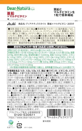 ディアナチュラスタイル 亜鉛×マルチビタミン 20粒 (20日分) アサヒ サプリ Dear-Natura 国内工場で生産 1日1粒目安 パウチ 中間 画像