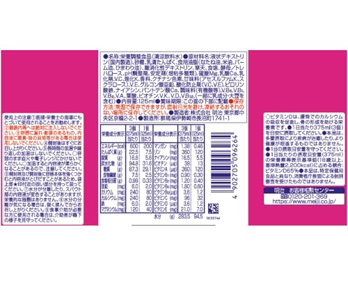 メイバランスソフトゼリー ストロベリーヨーグルト味 125ml×6個 明治 最後 画像