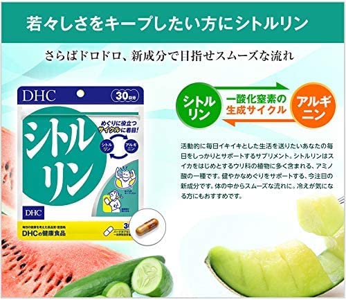 DHC シトルリン 30日分 最後 画像