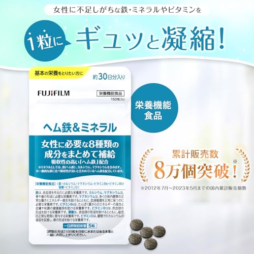 富士フイルム ヘム鉄&ミネラル (30日分) 女性に必要な8種の成分 (ヘム鉄 ビタミンB6 B12 D マグネシウム カルシウム 葉酸 イソフラボン) サプリメント 鉄分 [栄養機能食品] 最後 画像