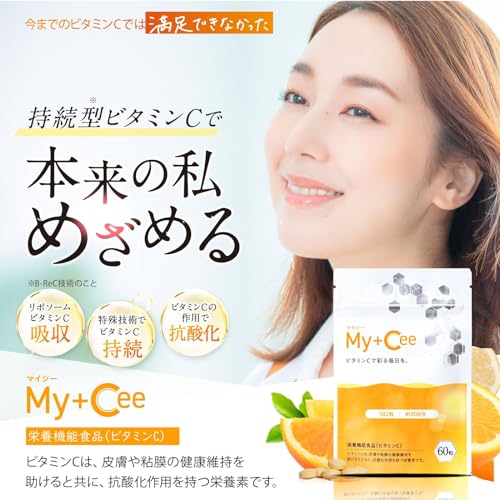 【高濃度× 持続型】 リポソーム ビタミンc サプリメント My+Cee マイシー 60粒 αリポ酸 ヘスペリジン 香料 着色料 保存料不使用 栄養機能食品 アルファリポ酸 αリポ酸 B-Rec技術 よかもんチョイス (2袋) 最後 画像