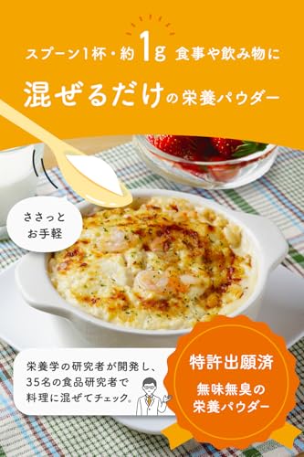 【無味無臭 栄養パウダー】Ayo 35g 35回分 特許出願 カルシウム 鉄 食物繊維 葉酸 亜鉛 ビタミンD ビタミンA アヨワン Ayo1 最後 画像