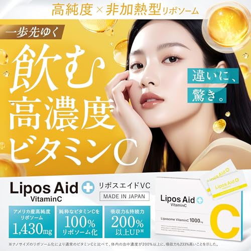 リポスエイドVC リポソームビタミンC 粉末 30包1カ月分 [ リポソーム ビタミンC ビタミンC誘導体 サプリメント アスコルビン酸 美容サプリ リポソームビタミンC 国内製造] 最後 画像