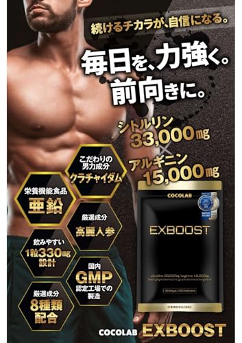 COCOLAB EXBOOST 生姜 サプリメント シトルリン アルギニン 厳選成分 亜鉛 日本製 全9種成分配合 30日分 最後 画像