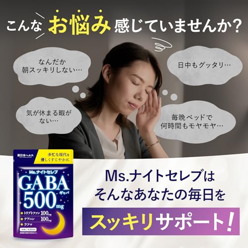 【医師監修】 GABA 500mg Ms.ナイトセレブ トリプトファン100mg テアニン100mg ラフマ 180粒 約30日分 高濃度 サプリメント 国内GMP製造 新日本ヘルス 中間 画像