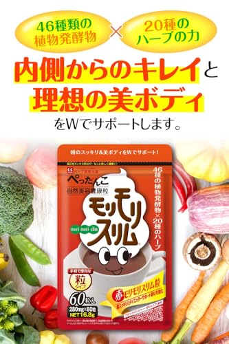 赤モリモリスリム 60粒 マルチ酵素 サプリ 粒タイプ [ 46種の植物発酵物 20種類のハーブ 食物繊維 生きた酵素 配合 スッキリ 爽快な毎日へ 国内製造 ハーブ健康本舗 ] 中間 画像