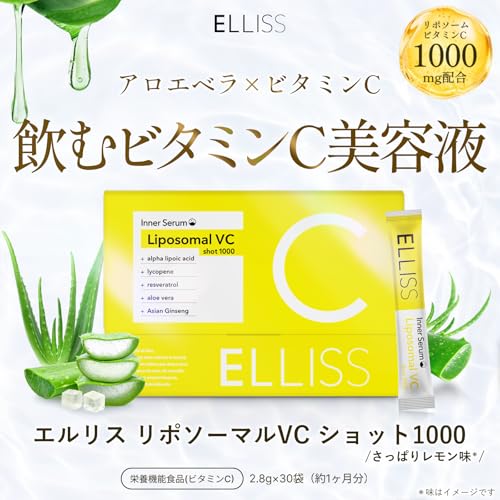 【飲むビタミンC美容液】 エルリス ビタミンＣ リポソームビタミンC リポソーム 30包1ヶ月分 アロエベラ含有加工食品 サプリメント ビタミンC誘導体 レモン味 最後 画像