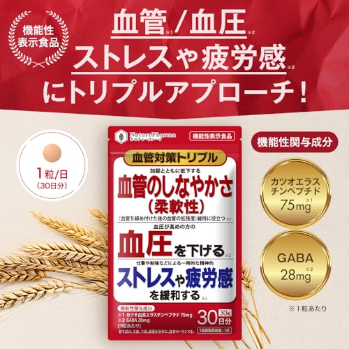 血管対策トリプル 血圧を下げる 血管のしなやかさ維持 ストレス緩和 疲労感緩和 【機能性表示食品】GABA エラスチン サプリ 血圧 血管 血圧下げるサプリ 30日分 ヘスペリジン ケルセチン 最後 画像