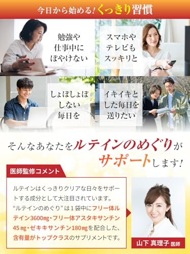 【医師監修】ルテイン3600mg 高濃度 アスタキサンチン45mg ゼアキサンチン180mg 30～60日分 60粒 リポソームルテイン メグスリノキ GMP国内工場製造（2袋セット） 中間 画像