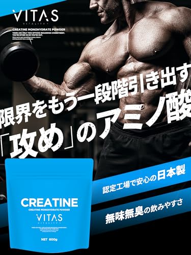VITAS (バイタス) クレアチン モノハイドレート 国内製造 600g 120食分 高純度99% 粉末 国内GMP認証工場製造 最後 画像