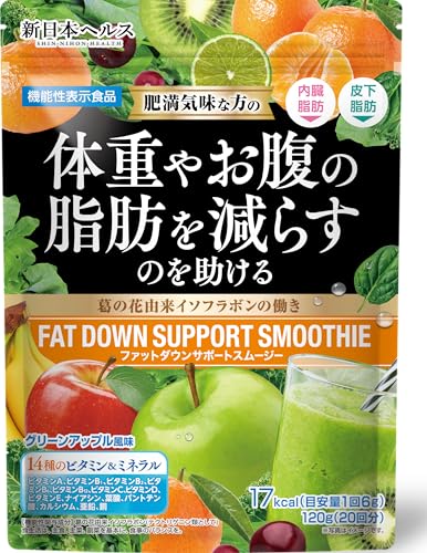 【医師監修】ファットダウンサポートスムージー 体重やお腹の脂肪を減らす ダイエット 置き換え グリーンアップル風味 国内GMP製造 ビタミン ミネラル 酵母 スーパーフード シェイク 新日本ヘルス 食品 粉末 1食おきかえ 120g 1