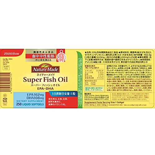 ネイチャーメイド スーパーフィッシュオイル 250粒 最後 画像