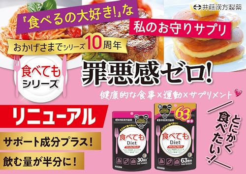 食べてもDiet63日 中間 画像