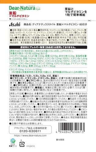ディアナチュラスタイル 亜鉛×マルチビタミン 60粒(60日分) アサヒ サプリ Dear-Natura 国内工場で生産 中間 画像