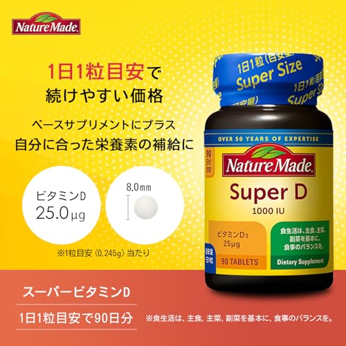 NATUREMADE(ネイチャーメイド) 大塚製薬スーパービタミンD(1000I.U.) 90粒 90日分 中間 画像