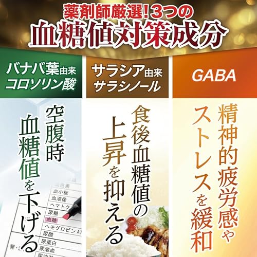 【国際中医師監修】バナバ&サラシアの恵み 30粒 機能性表示食品 錠剤 バナバ サラシア GABA 空腹時血糖値を下げる 血圧 疲労感を緩和 (1) 最後 画像