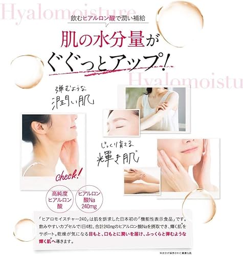 キユーピー 高純度ヒアルロン酸 ヒアロモイスチャー240 7日分 ヒアルロン酸 乾燥肌 対策 飲む 美容 肌 機能性表示食品 サプリ 7日分 中間 画像