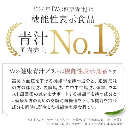 新日本製薬 Wの健康青汁プラス 31本入×1箱 【機能性表示食品】 国産 粉末 乳酸菌 ビフィズス菌 エラグ酸 GABA ビタミンB6 <リニューアル> 中間 画像