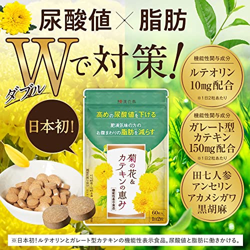 【国際中医師監修】菊の花＆カテキンの恵み 尿酸値下げる 60粒 機能性表示食品 ルテオリン 脂肪を落とす 内臓脂肪 皮下脂肪 [メーカーカタログ付] (1袋) 中間 画像