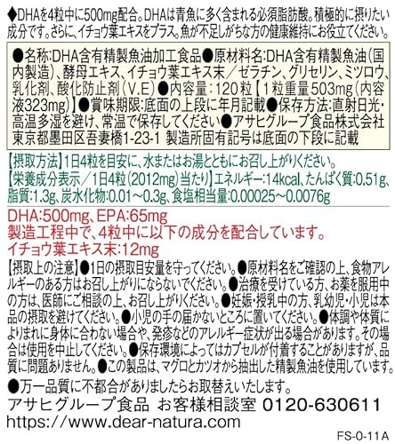 ディアナチュラ DHA with イチョウ葉 120粒 (30日分) アサヒ サプリ Dear-Natura 国内工場で生産 最後 画像