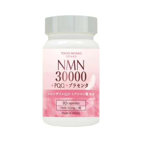 NMN サプリメント 30000mg (1粒に333mg)+PQQ+プラセンタ 90粒入り 日本製 nmn コエンザイムQ10 エヌエムエヌ GMP認定工場製造 二酸化チタン不使用 1