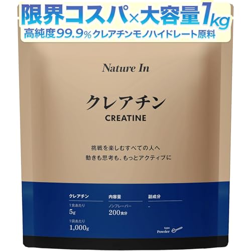 Nature In クレアチン パウダー 1kg(200食分) 高純度99.9% スプーン付き クレアチンモノハイドレート サプリメント よく閉まるチャック (1000g) ISO22000規格の外観・全体像 画像