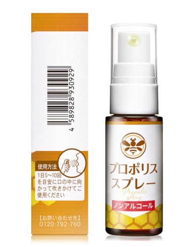 【医師監修/製薬会社が開発】 プロポリス スプレー ノンアルコール 20ml 国内製造の プロポリス エキス × カミツレエキス × はちみつ × レモン果汁配合 低刺激 お子様にも 日本製の詳細・まとめ 画像