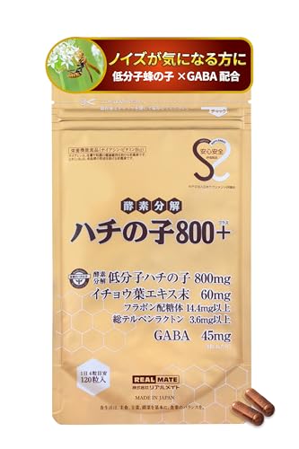 蜂の子 サプリ GABA イチョウ葉 配合 サプリメント 【ノイズが気になる方に】 W特許取得 はちのこ 800mg 蜂 ハチ アミノ酸 ［ リアルメイト ］ ハチの子800+ 120粒 30日分 1