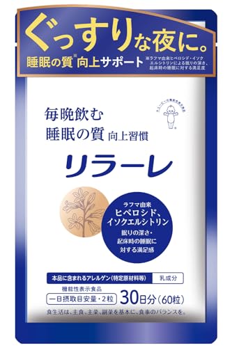 キユーピー リラーレ 睡眠 サプリ 60粒 約30日分 機能性表示食品 ラフマ配合 [ グリシン GABA テアニン 不使用] 睡眠 の 質を高める (30日用) 1