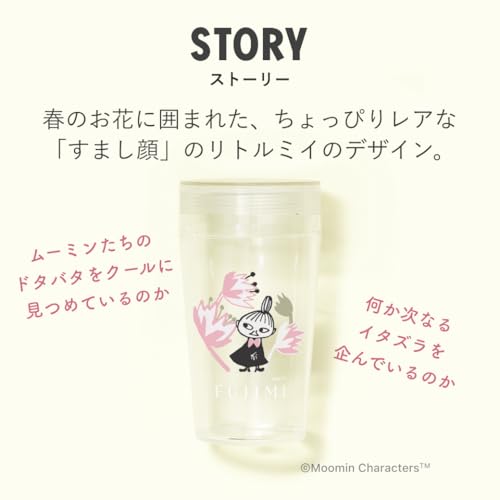 MOOMIN×FUJIMI コラボシェイカー |250mL ムーミン リトルミイ かわいい コンパクト 小さめ おしゃれ ダイエット トレーニング プロテイン タンブラー 水筒 クリアの特徴・詳細 画像