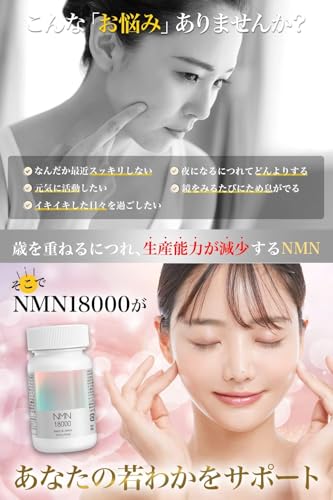 NMN サプリメント 18000㎎ （1粒に200㎎）日本製 酵母発酵 高純度99%以上 ビタミンB3 クロレラ ユーグレナ (ミドリムシ) ローヤルゼリー 90カプセル 二酸化チタン不使用 国内GMP認定工場 ビクトリーロードの特徴・詳細 画像