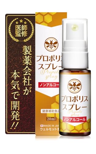 【医師監修/製薬会社が開発】 プロポリス スプレー ノンアルコール 20ml 国内製造の プロポリス エキス × カミツレエキス × はちみつ × レモン果汁配合 低刺激 お子様にも 日本製 1
