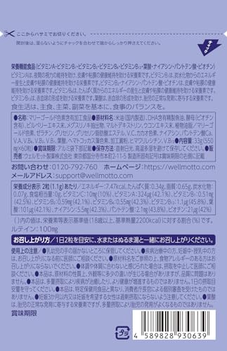 【売上世界No1】 リポソーム ルテイン サプリ 【テレビで紹介されました】 高濃度 高吸収 持続型 LIPOSOME LUTEIN+ 2粒に100mg ゼアキサンチン ブルーベリー 栄養機能食品(ビタミンA ビオチン など9種のビタミン) 60カプセル WELLMOTTO (30日分)の詳細・まとめ 画像