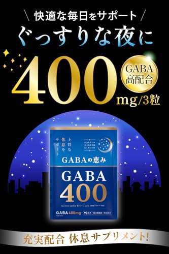 GABAの恵み GABA 400 ㎎ 睡眠ケア 休息ケア リラックス サプリ 日本製造30日分 (単品)の詳細・まとめ 画像