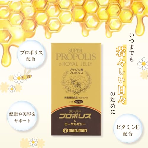 マルマン スーパープロポリス & ローヤルゼリー (増量 90日分 430㎎×270粒) ビタミンE 栄養機能食品 サプリメント (プロポリス/ロイヤルゼリー) 健康 美容 若々しさの詳細・まとめ 画像