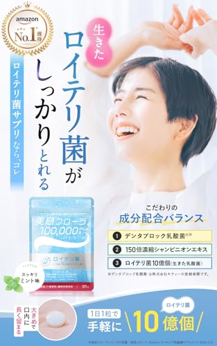 ロイテリ菌 タブレット 美息フローラ10億+【生きたロイテリ菌がしっかりとれるサプリメント】(31日分)の詳細・まとめ 画像