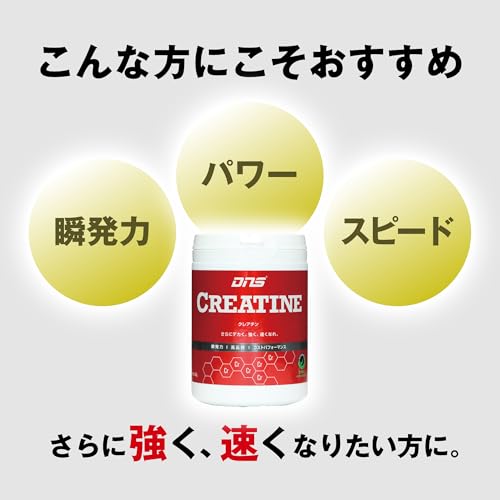 DNS クレアチン パウダー 200g(約40回分) クレアピュア Creapure モノハイドレート 国内製造 瞬発力 筋トレ トレーニングの特徴・詳細 画像